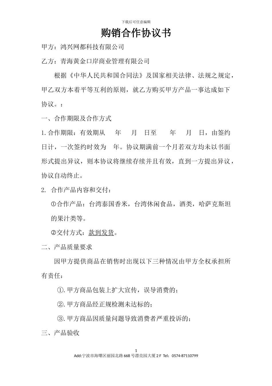 购销合作协议书_第1页