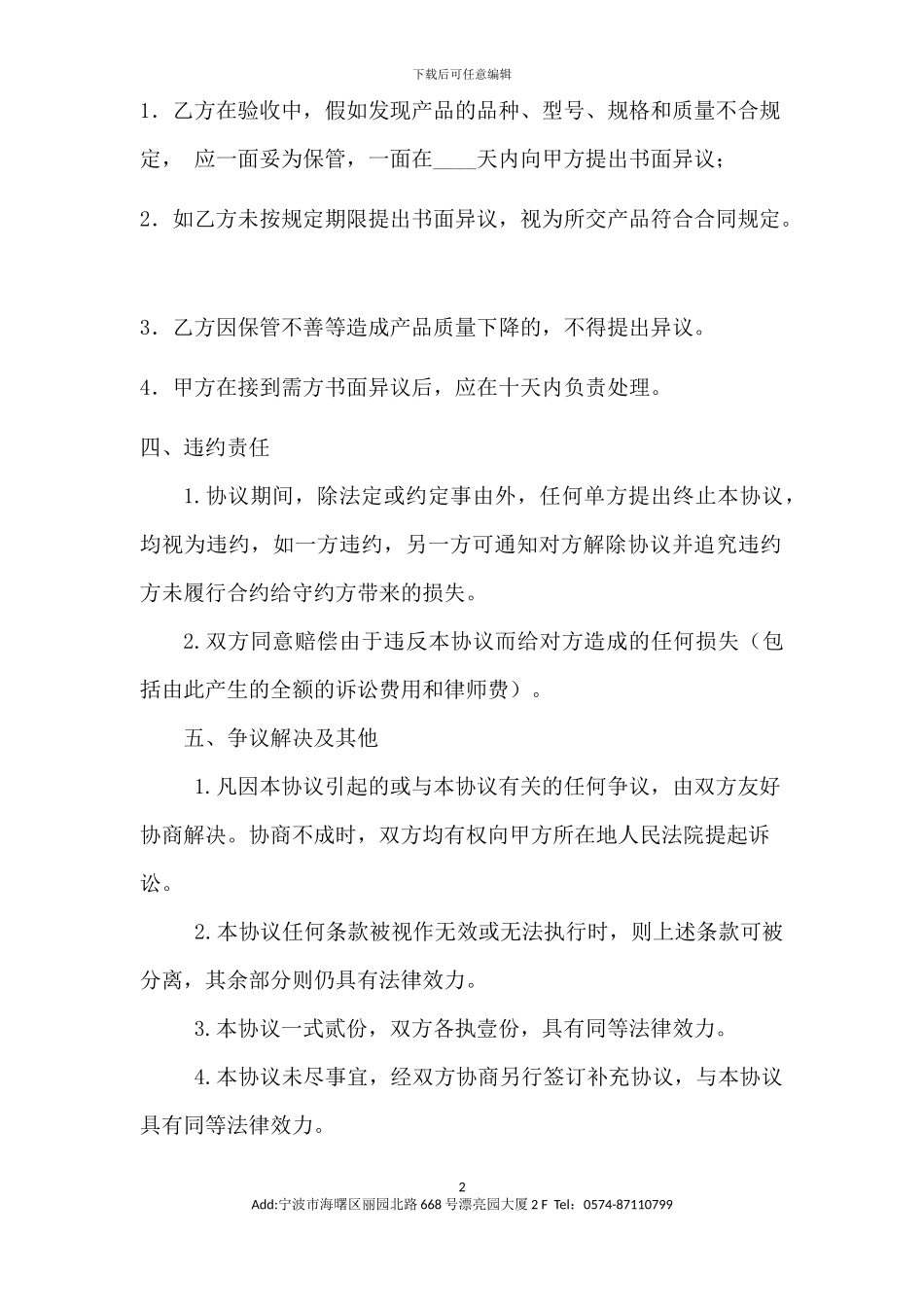 购销合作协议书_第2页
