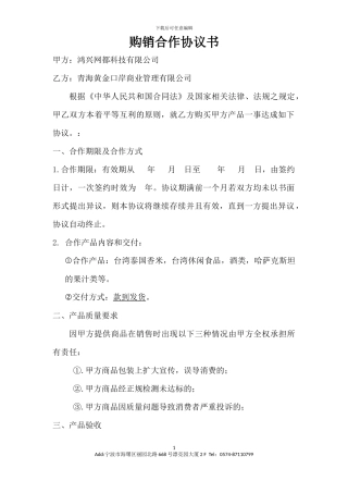 购销合作协议书