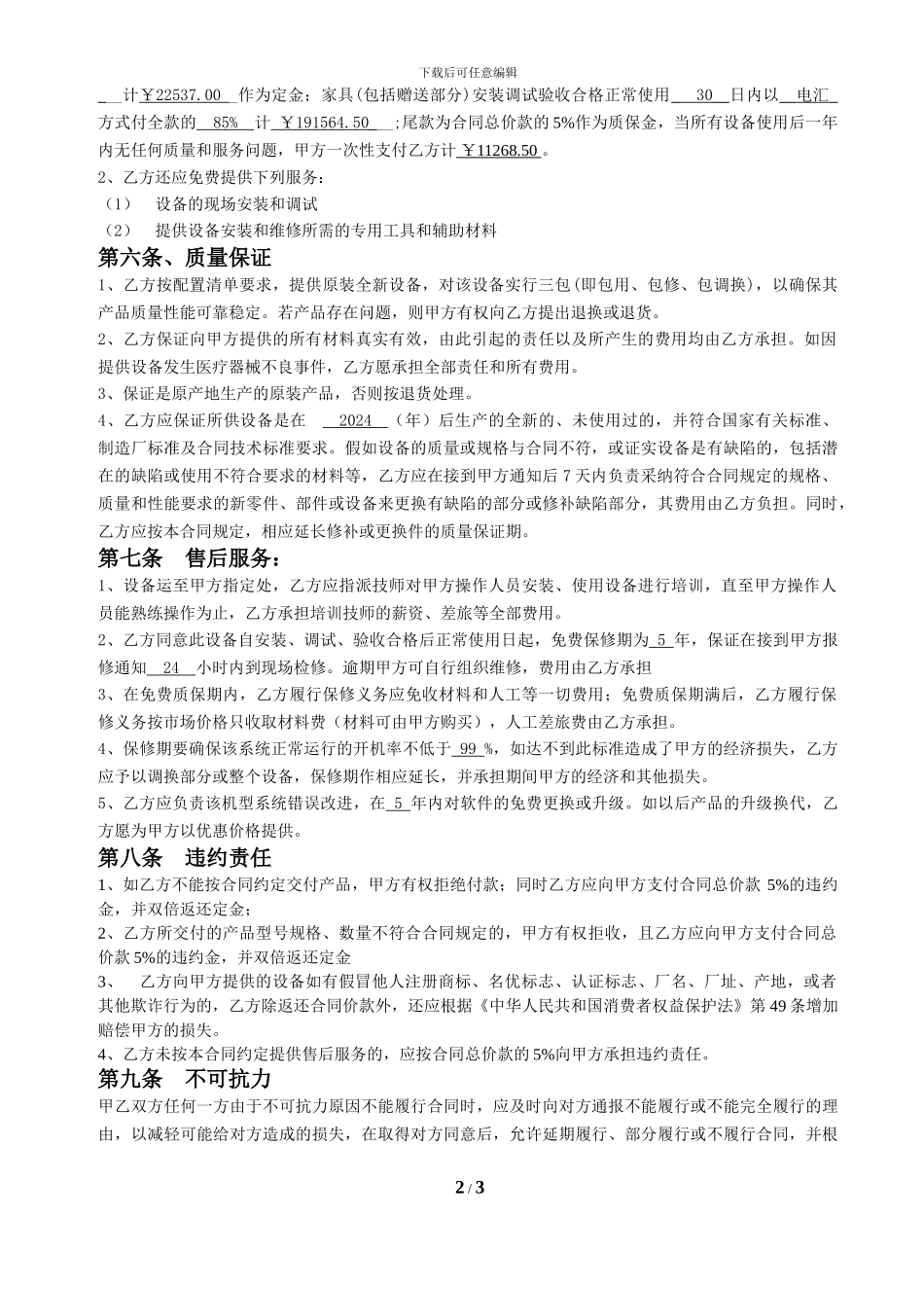 购销医疗设备合同_第2页
