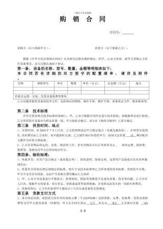 购销医疗设备合同