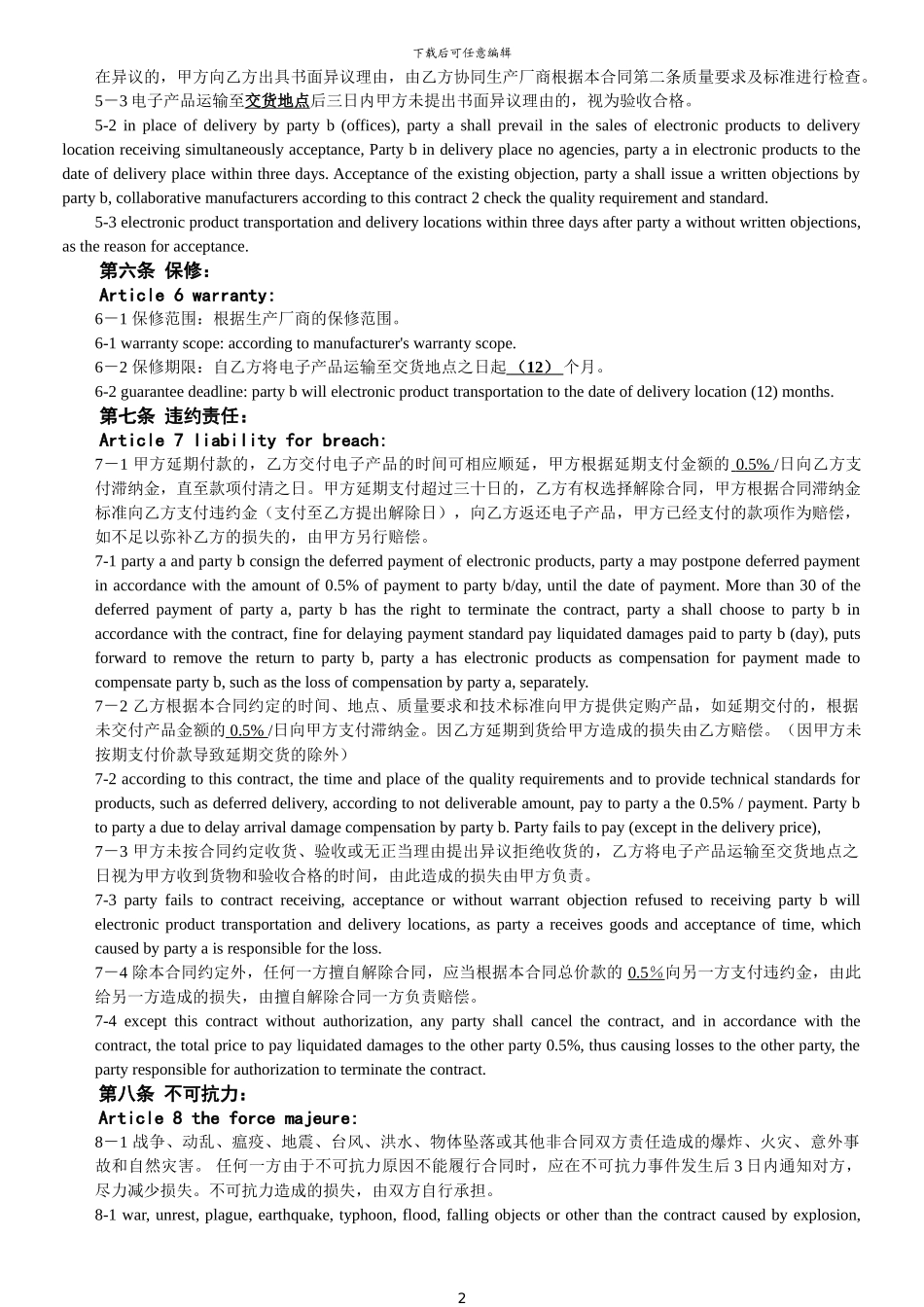 购销合同(中英文版)_第2页