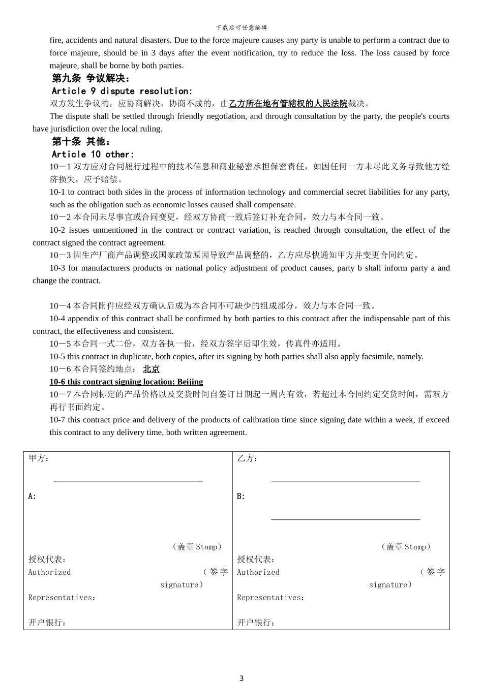 购销合同(中英文版)_第3页