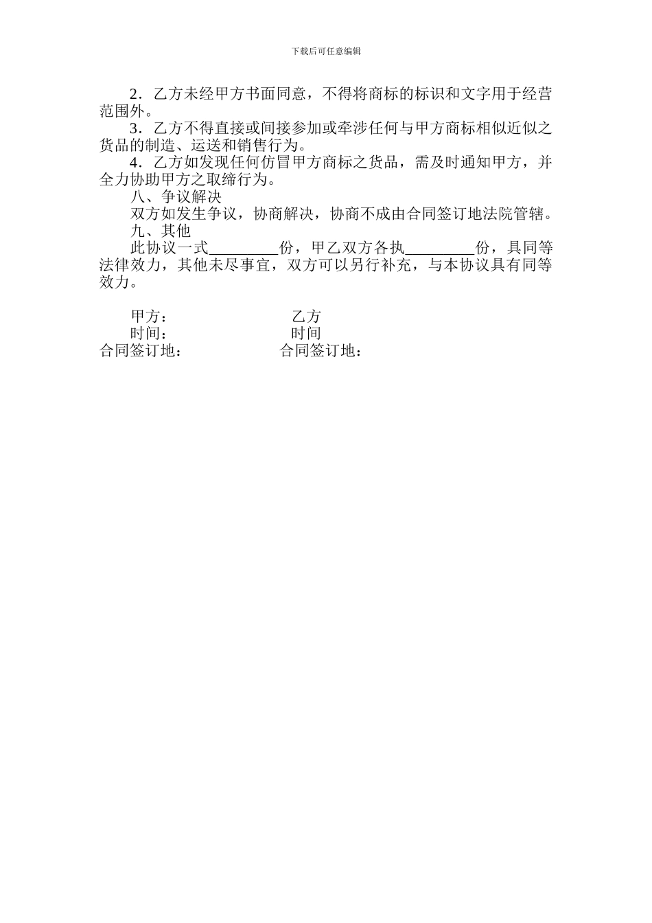 购销合作协议-_第2页
