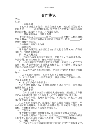 购销合作协议-