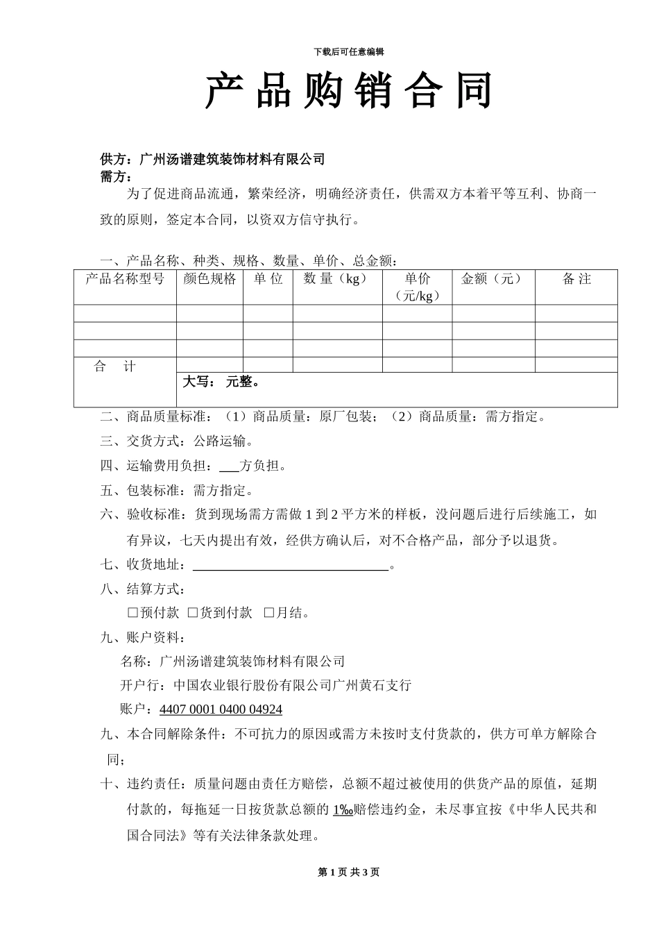 购销合同(对公版)_第1页