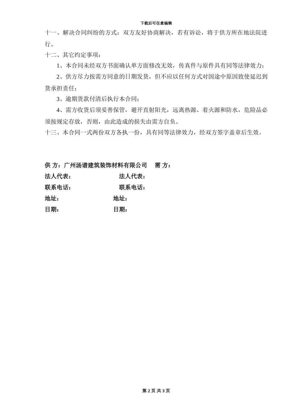 购销合同(对公版)_第2页