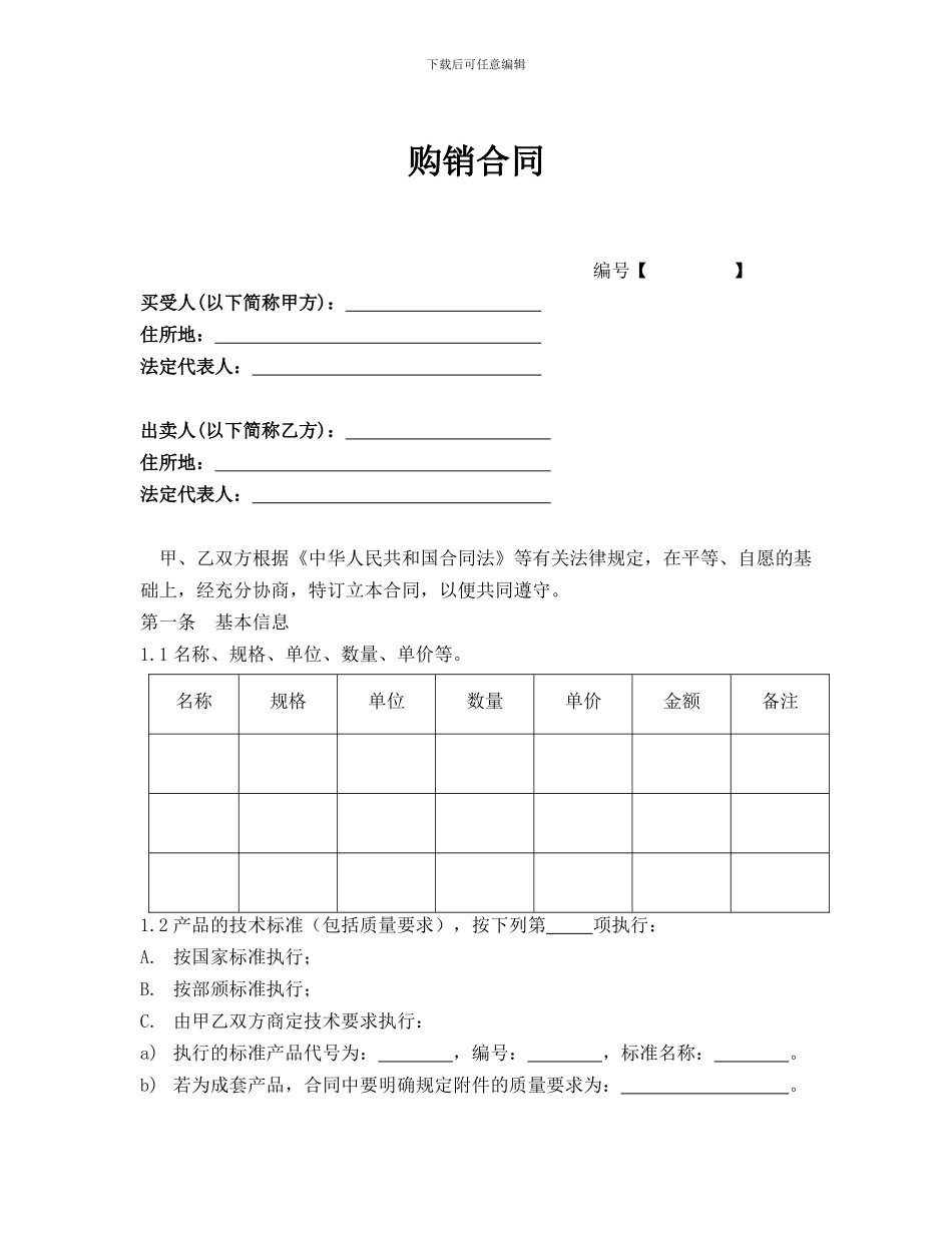 购销合同(买方)_第1页