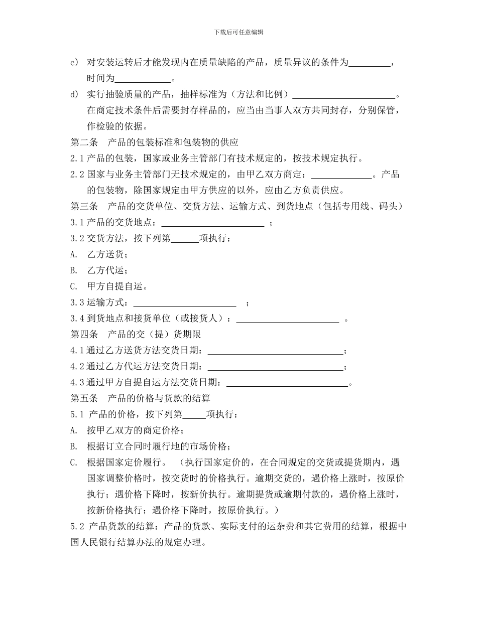 购销合同(买方)_第2页