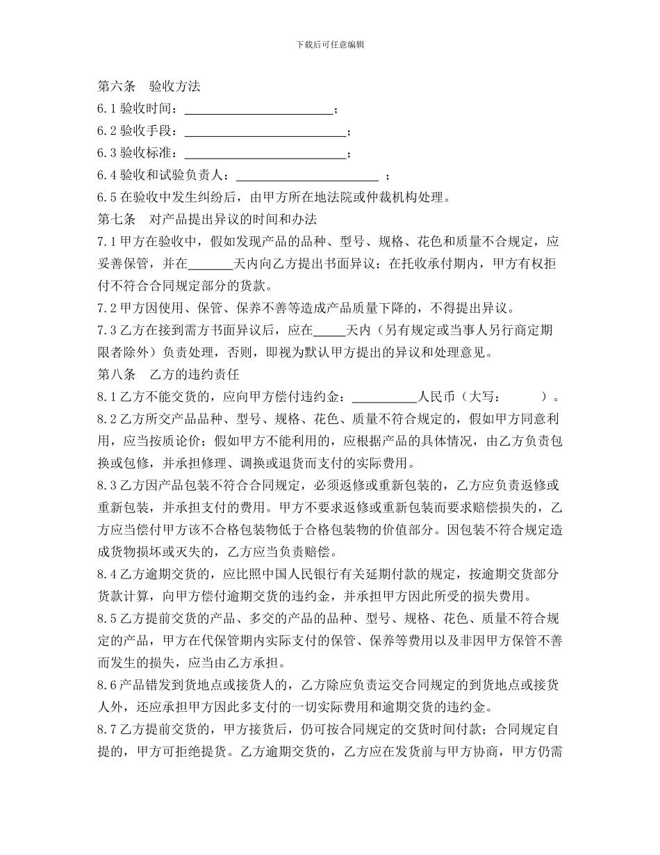购销合同(买方)_第3页