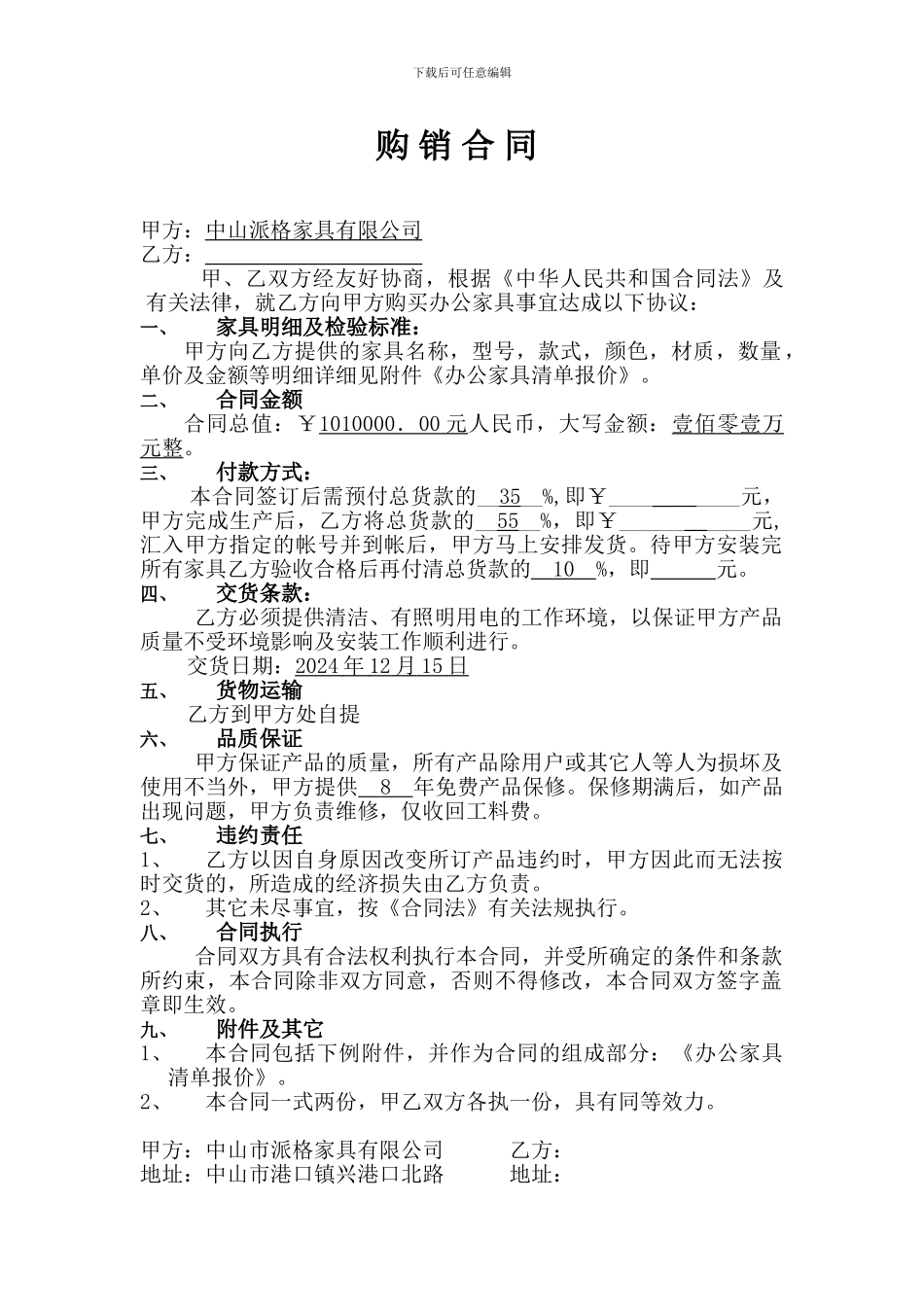 购销合同(文字)_第1页