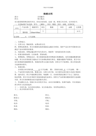 购销合同(塑料袋)