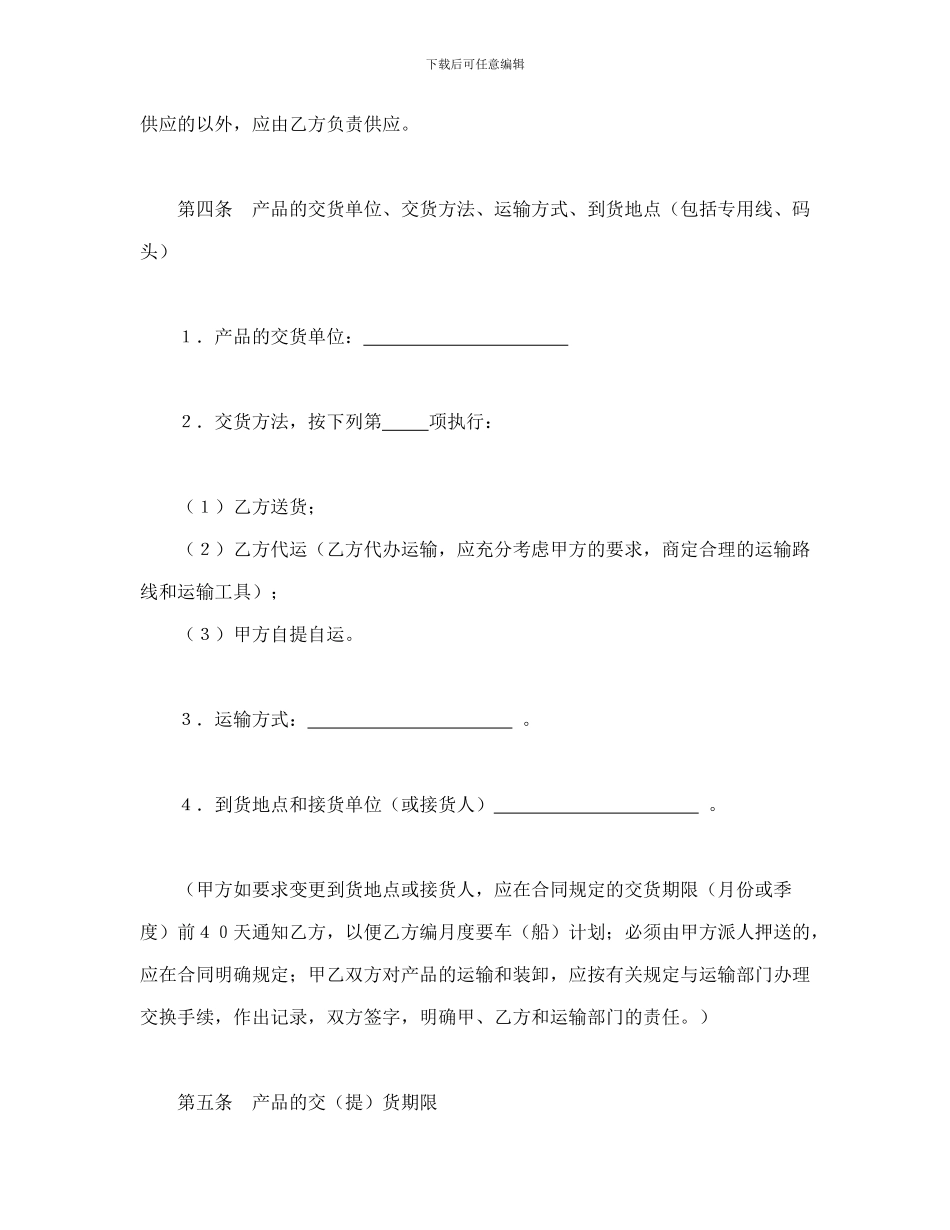 购销合同(标准文本1)_第3页