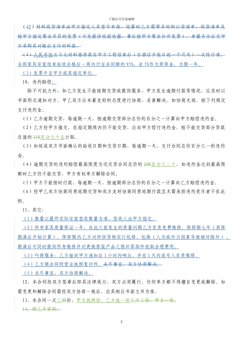 购销合同(客房家具0818)_第2页