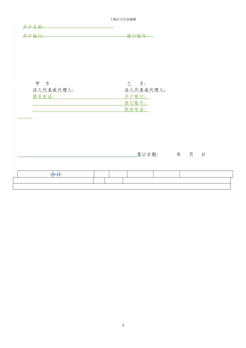 购销合同(客房家具0818)_第3页