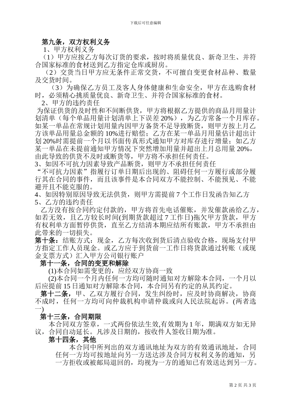 购销合同(现金)_第2页