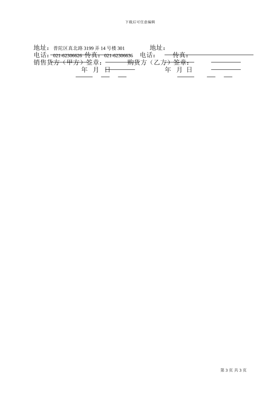 购销合同(现金)_第3页