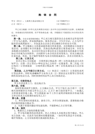 购销合同(现金)