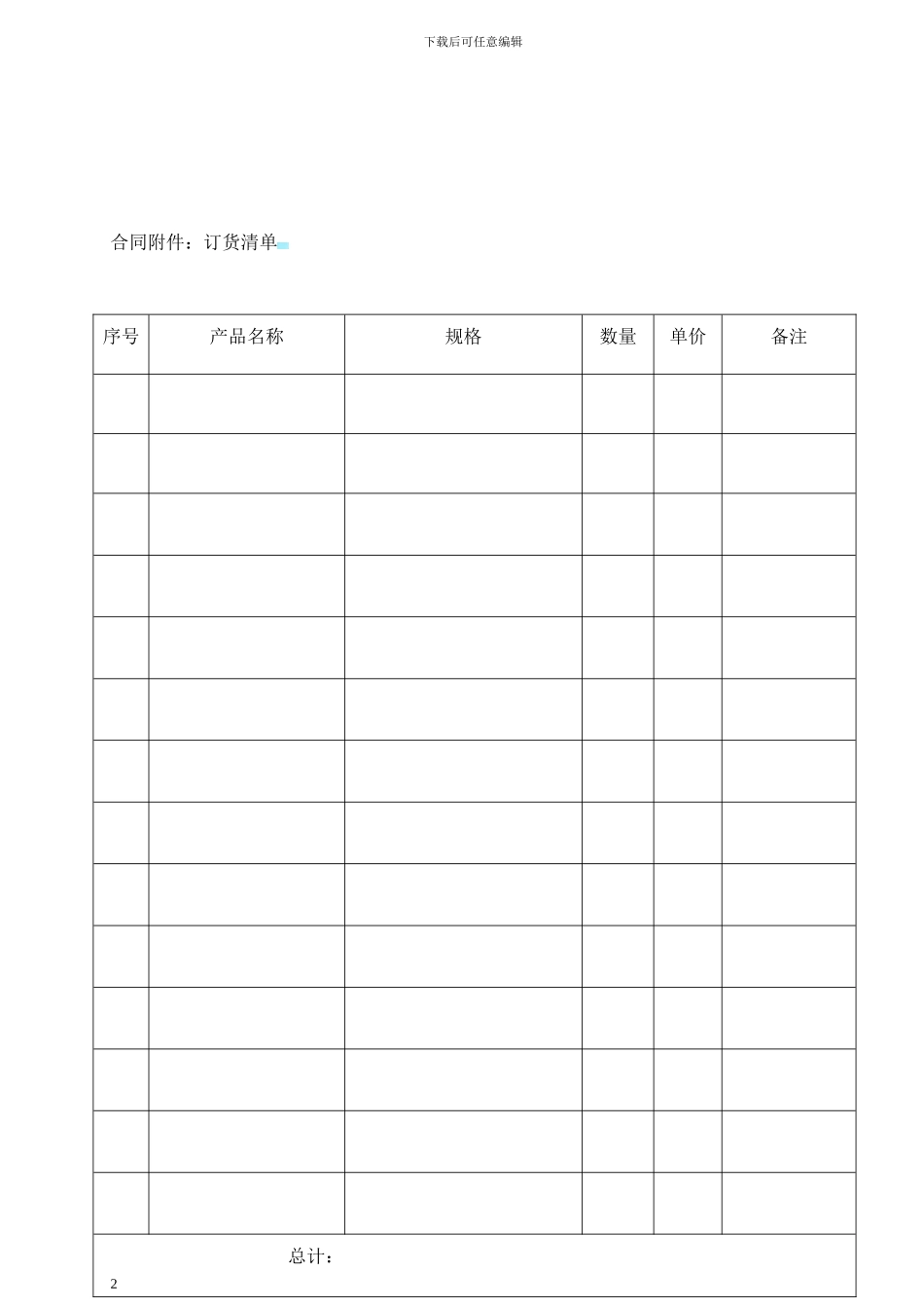 购销合同(小额采购模板)_第2页