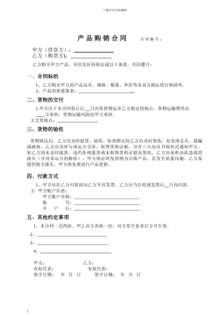 购销合同(小额采购模板)