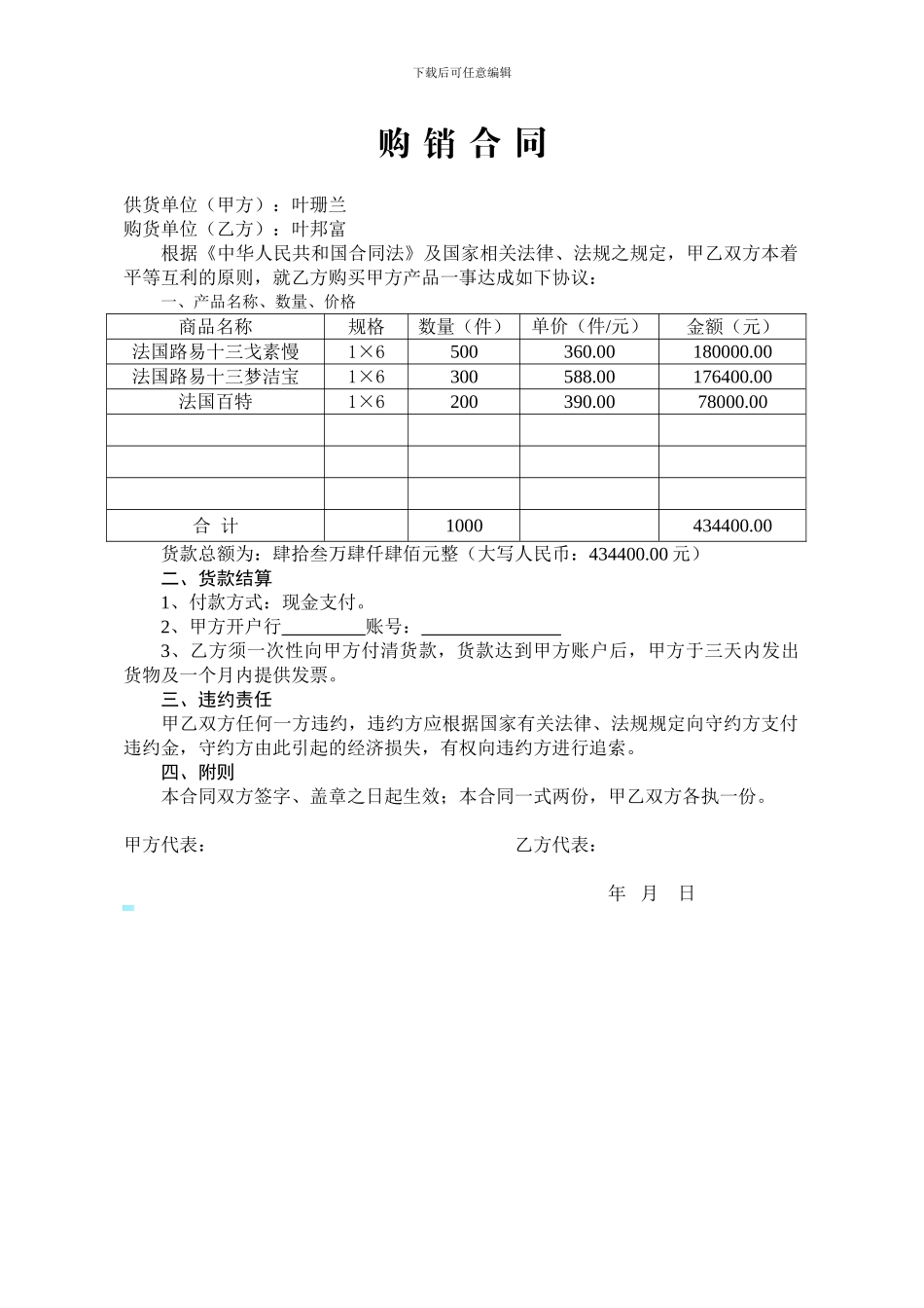 购销合同(贷款用)_第1页