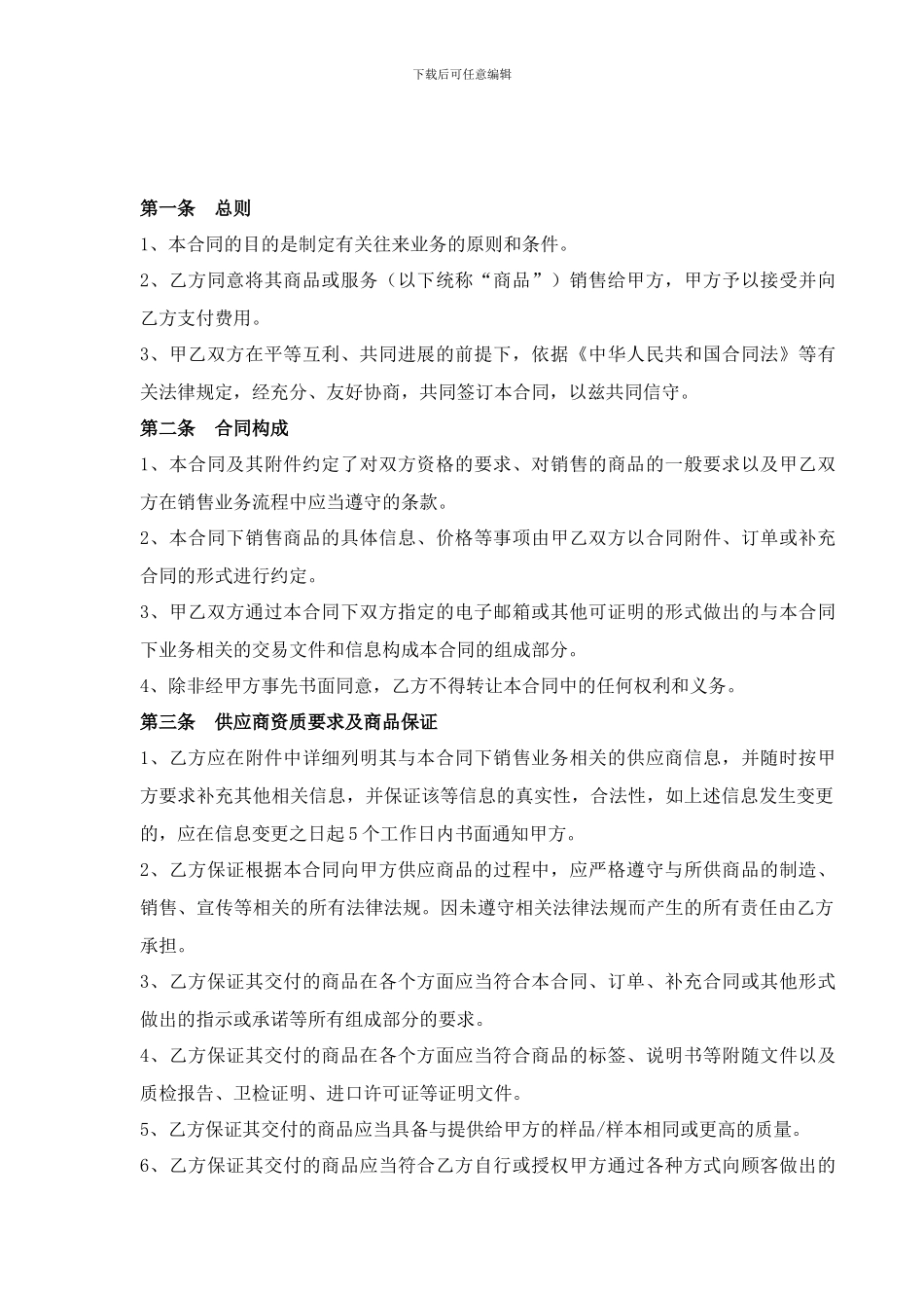 购销合同(适用单次或多次采购化肥、食品、等各种消耗品)-修订150126_第2页