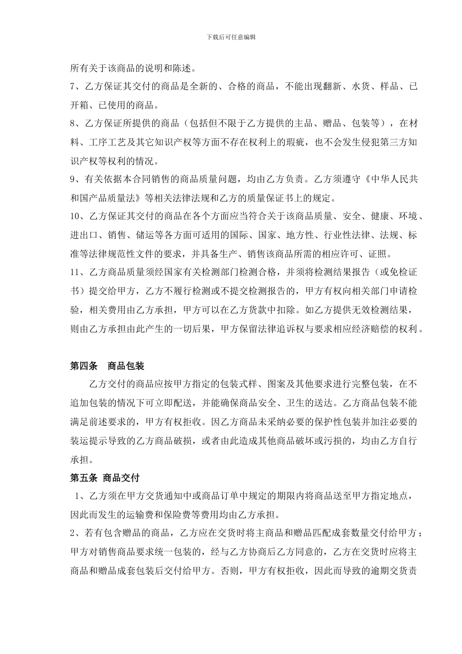 购销合同(适用单次或多次采购化肥、食品、等各种消耗品)-修订150126_第3页