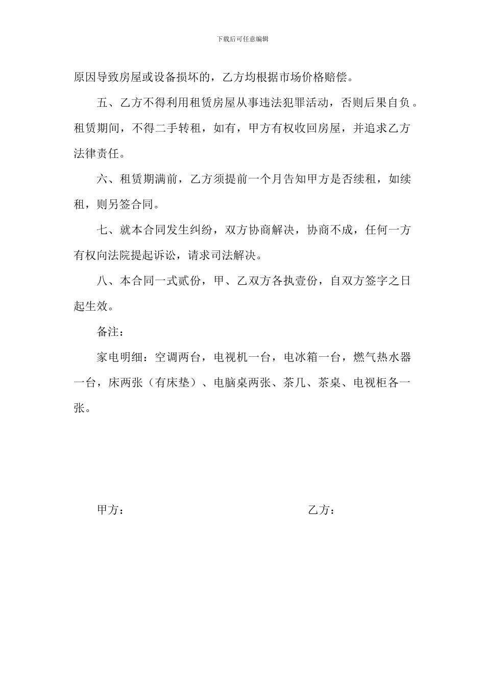 购房租赁合同_第2页