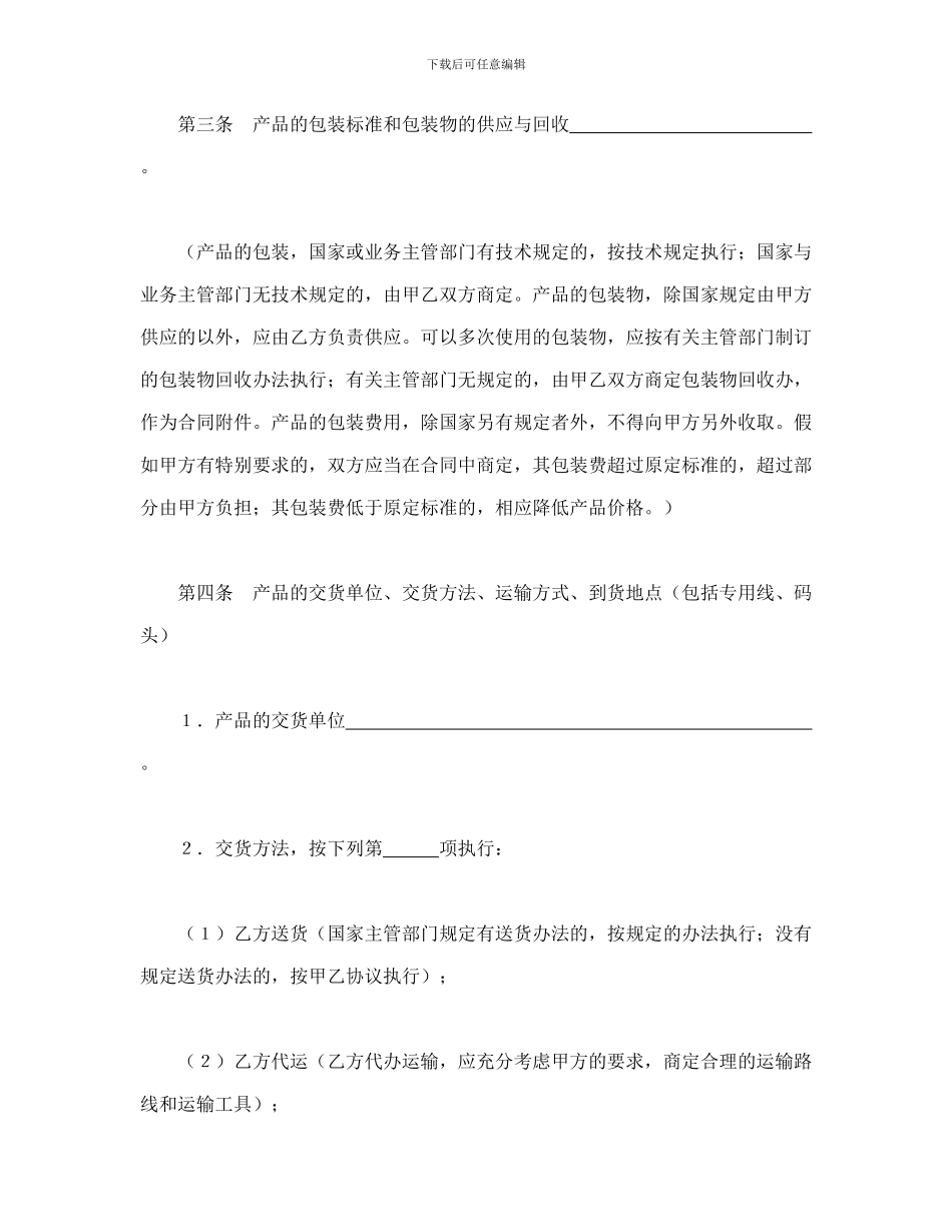 购销合同-会计学堂_第3页