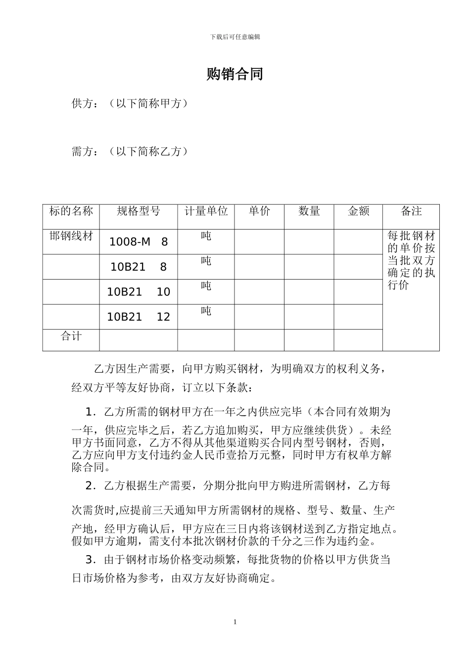 购销合同-手写_第1页