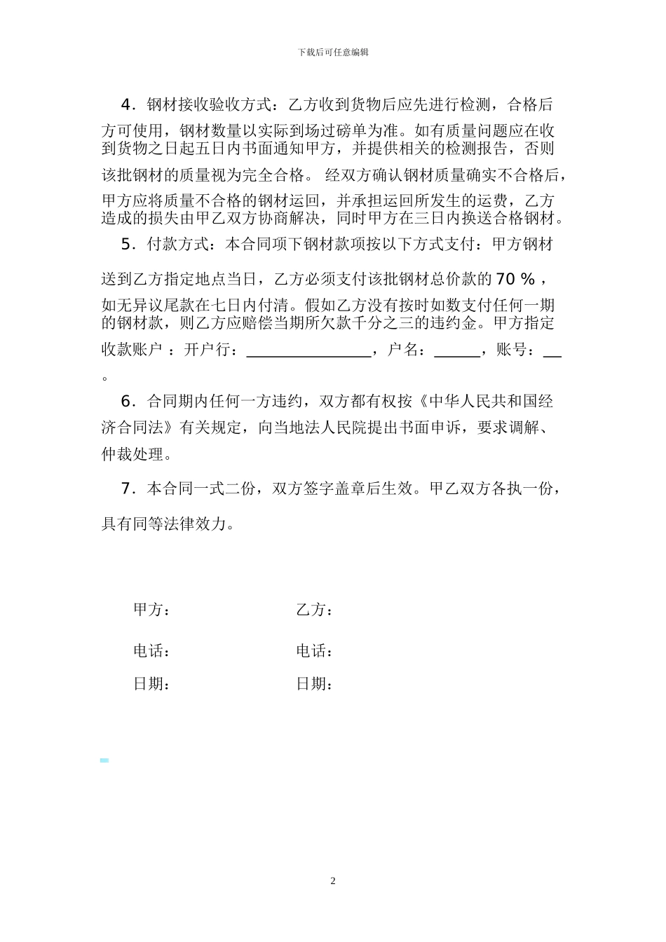 购销合同-手写_第2页