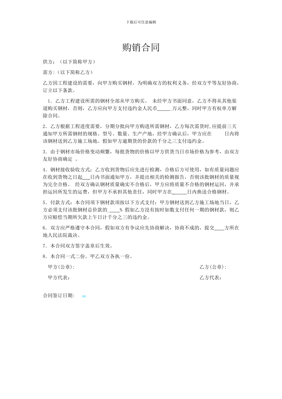 购销合同--没有产品数量_第1页