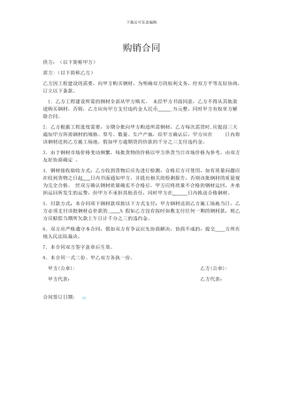 购销合同--没有产品数量