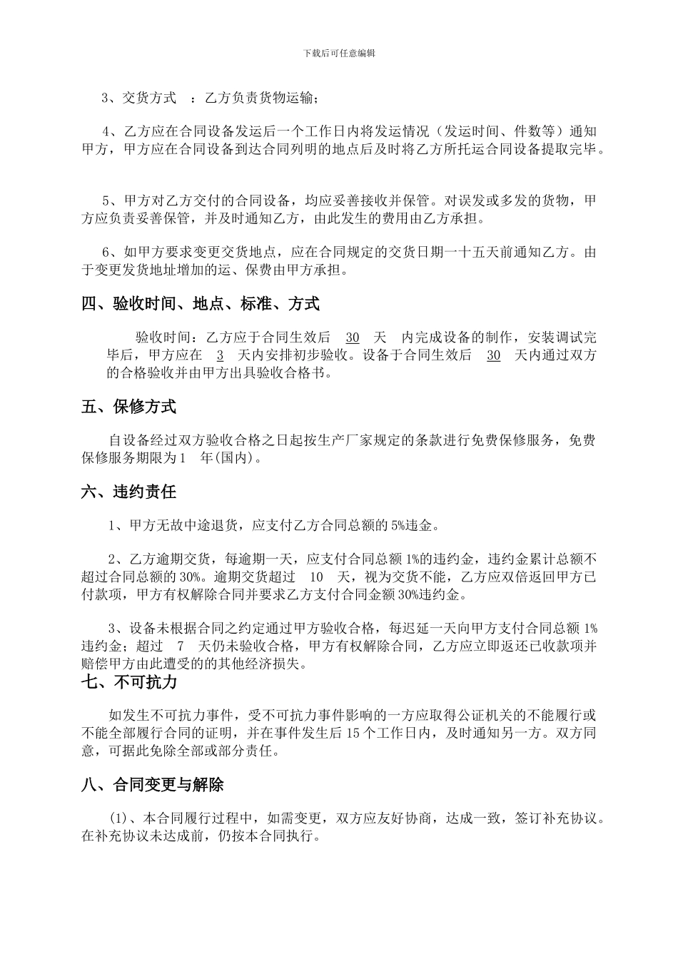 购销合同-与机加工生产_第2页