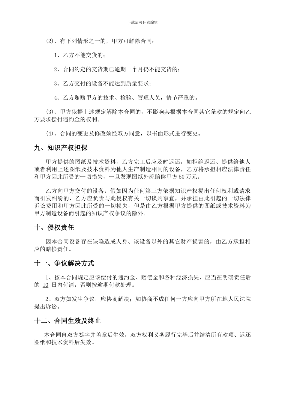 购销合同-与机加工生产_第3页