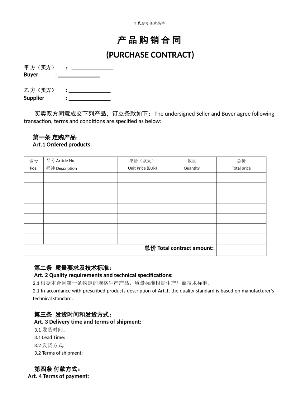 购销合同中英文版本。。_第1页