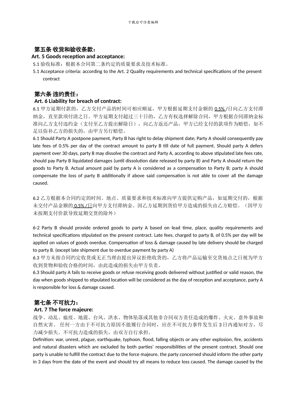 购销合同中英文版本。。_第2页