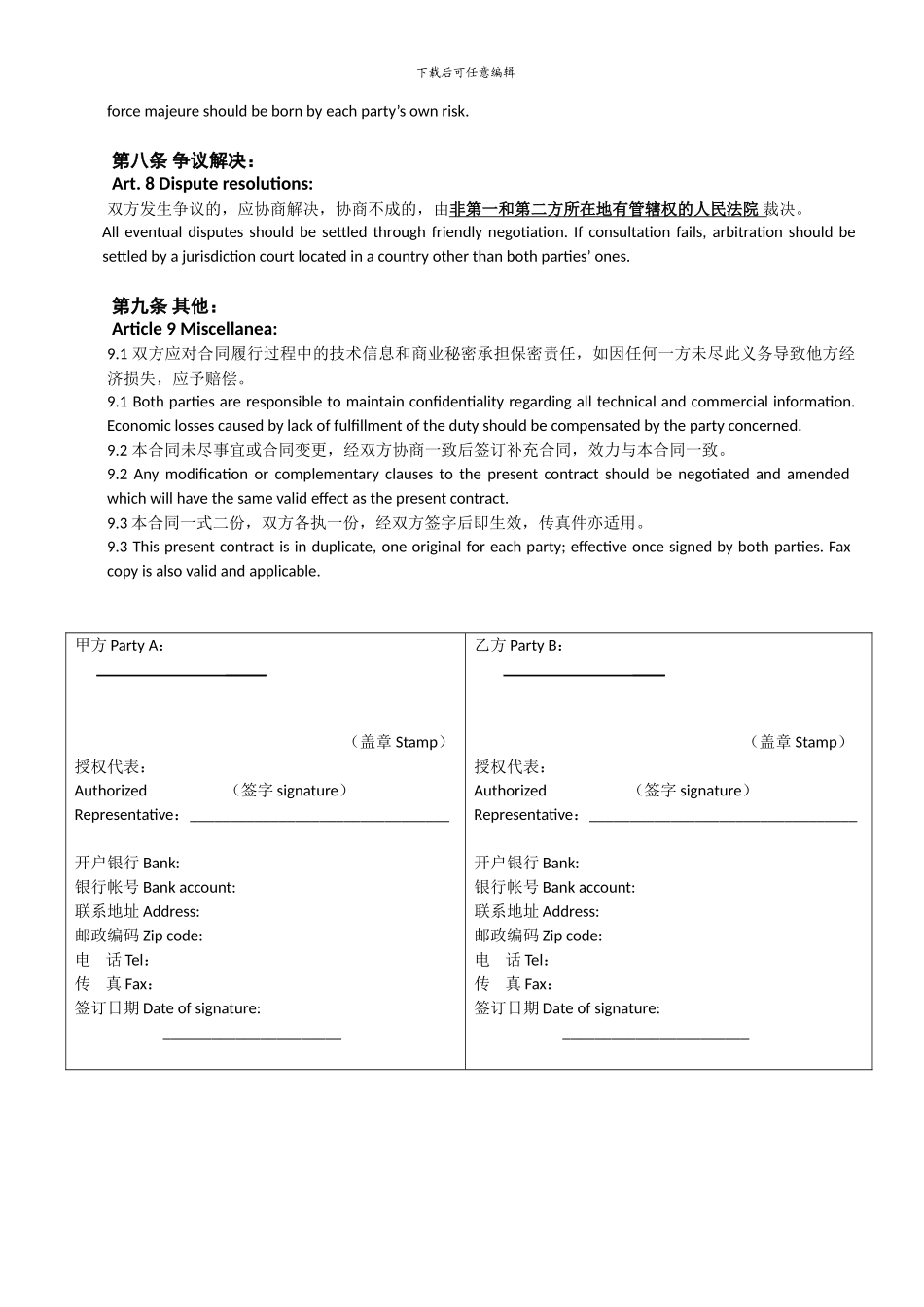 购销合同中英文版本。。_第3页