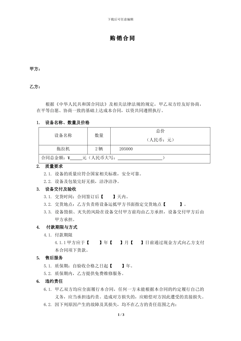 购销合同-拖拉机_第1页