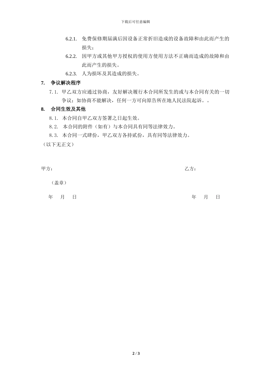 购销合同-拖拉机_第2页