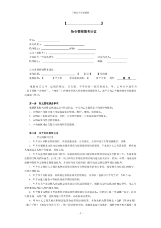 购物中心物业管理服务协议