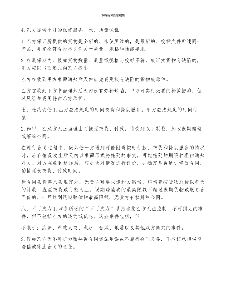 购销合同与销售合同_第2页