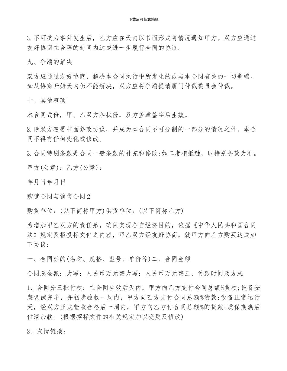 购销合同与销售合同_第3页