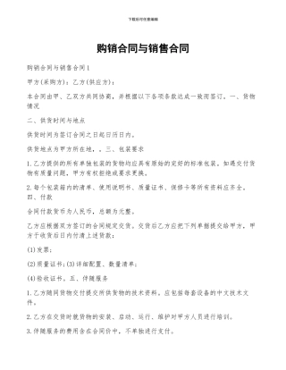 购销合同与销售合同