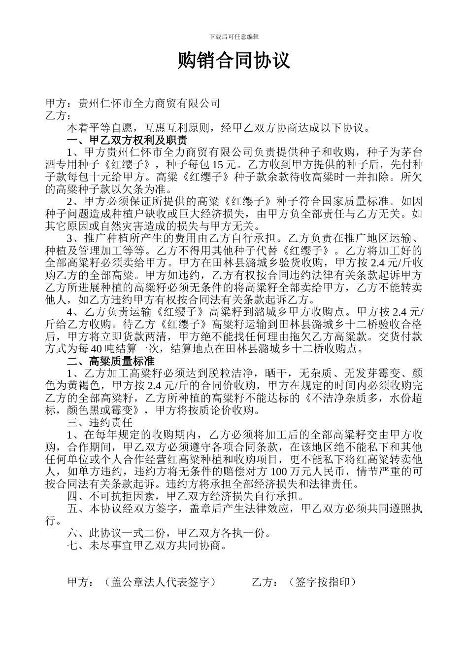 购销合同协议_第1页