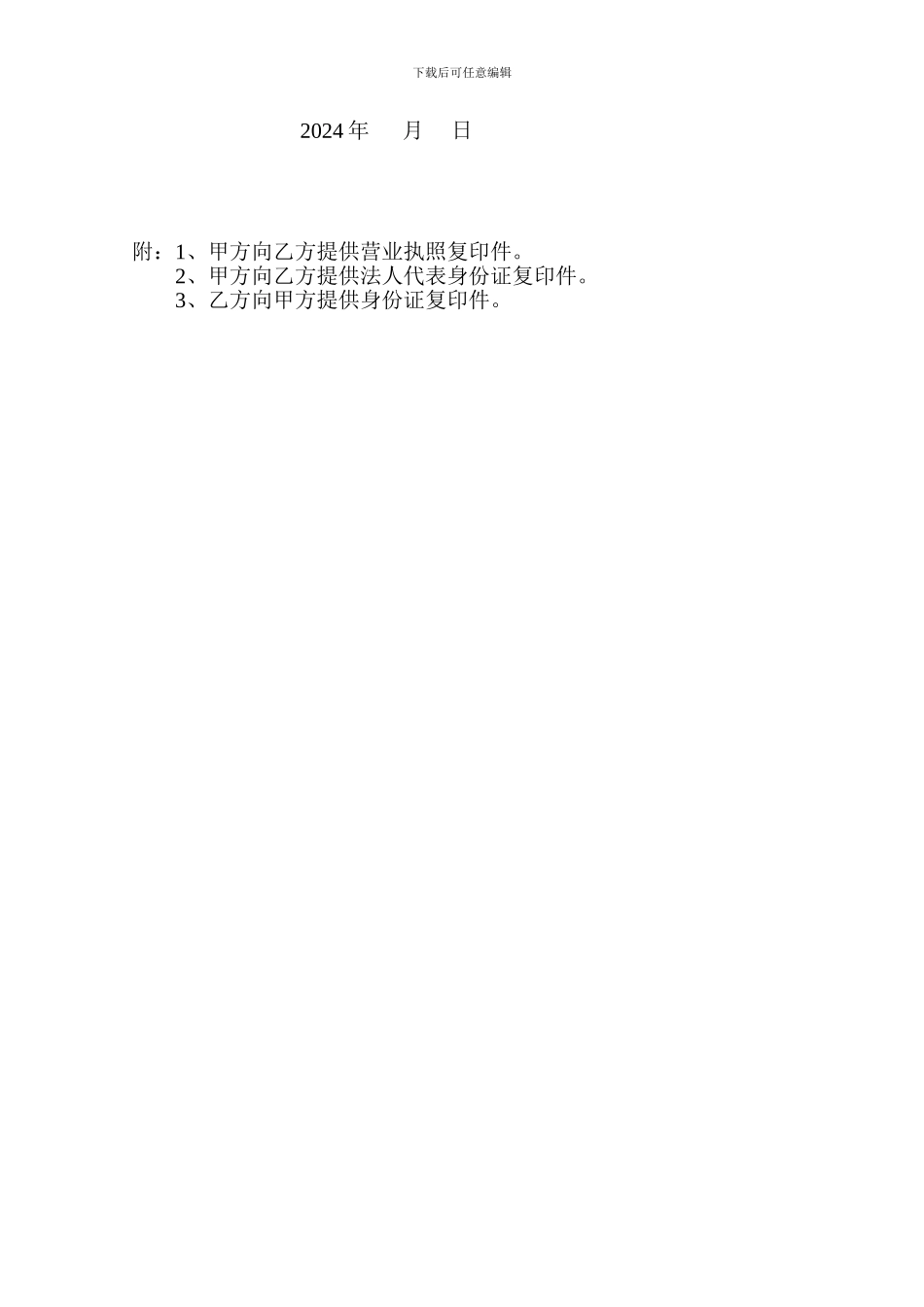 购销合同协议_第2页