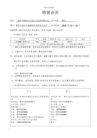 购销合同原材料