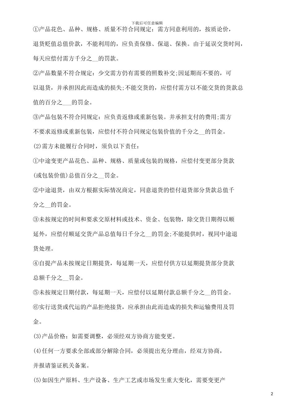 购销合同发展与协调_第2页