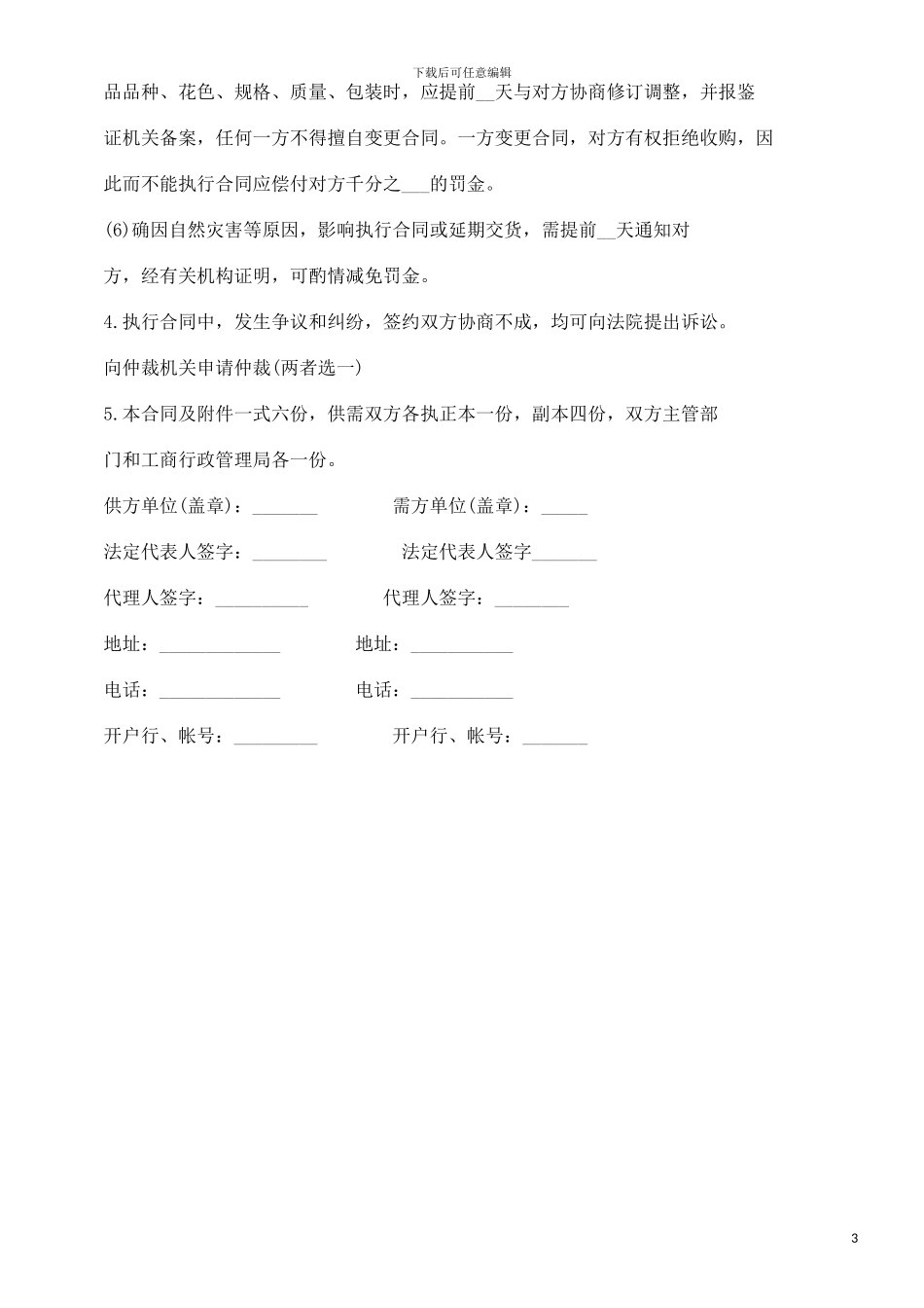 购销合同发展与协调_第3页