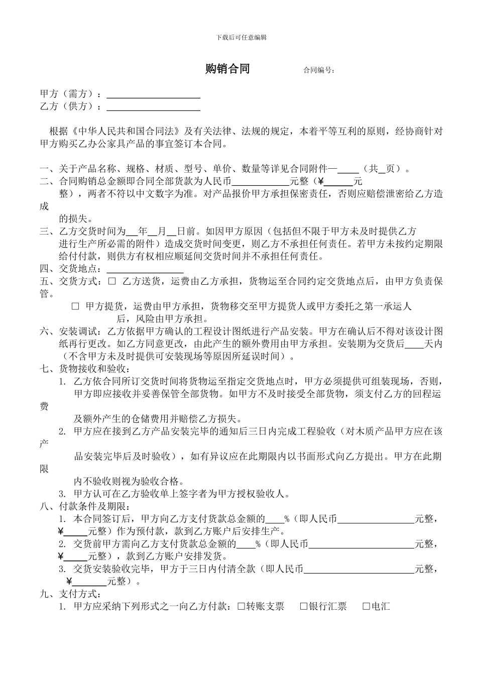 购销合同-范本_第1页